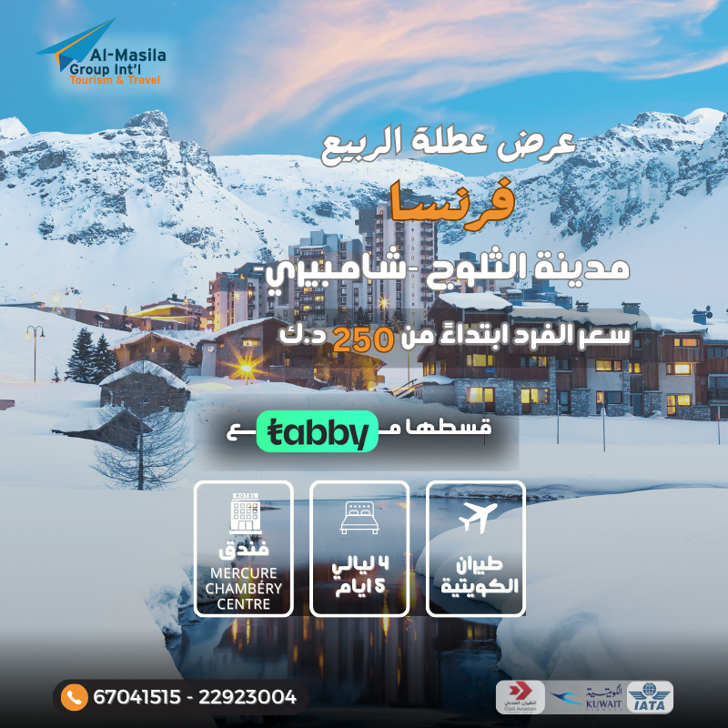 France – The Snow City (Chambéry)