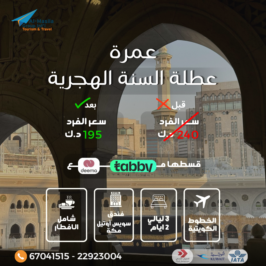 Umrah – Islamic New Year Holiday