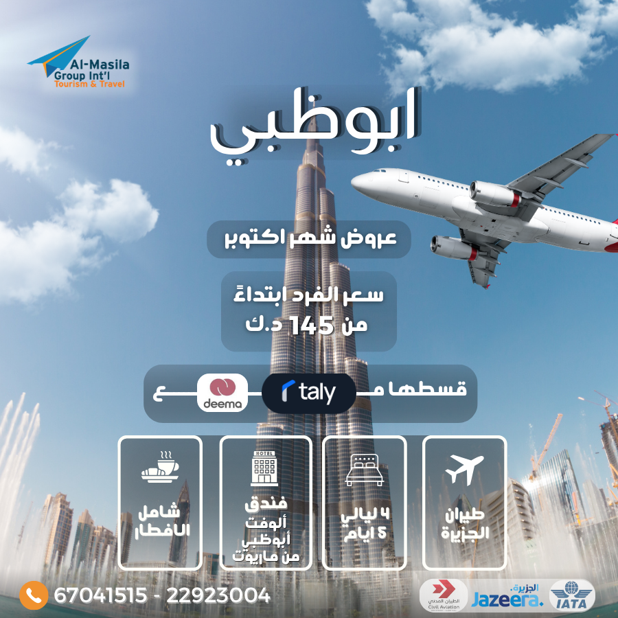 Abu Dhabi – October Offer