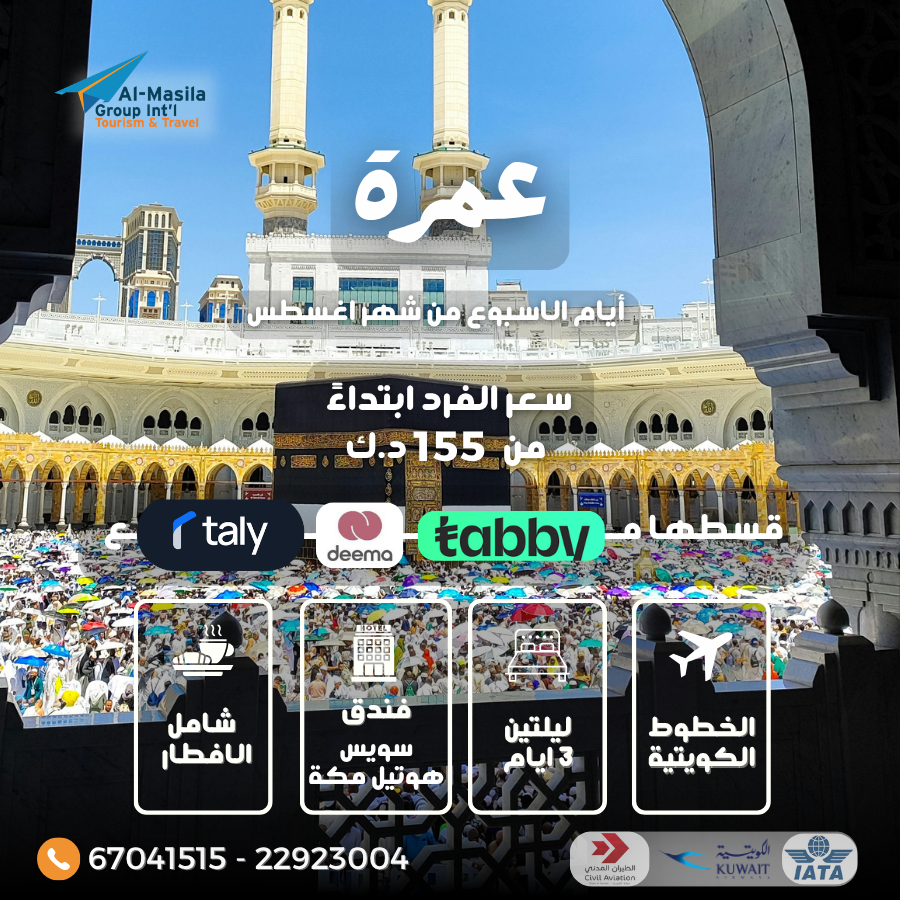 August Umrah Offer