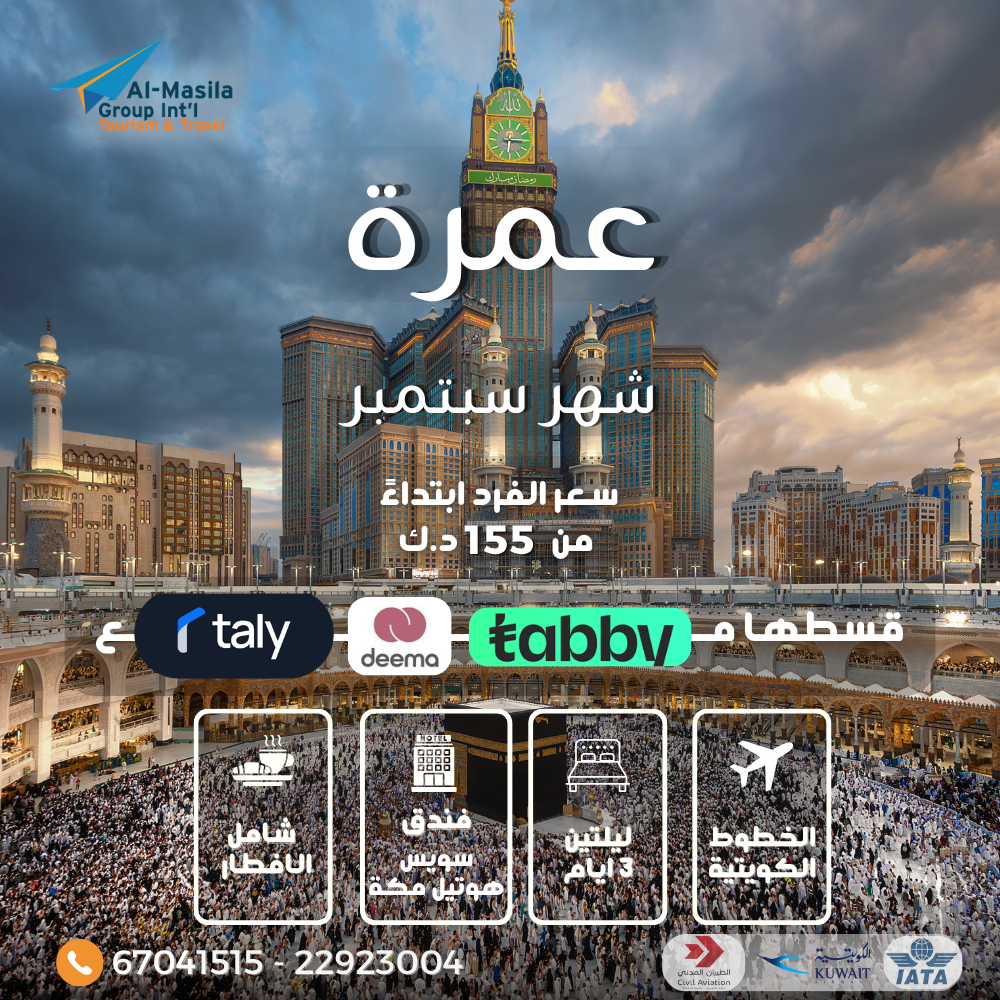 September Umrah Package