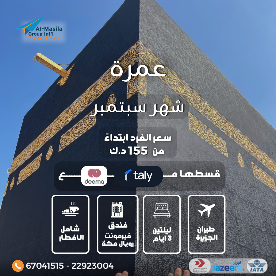 September Umrah Offer