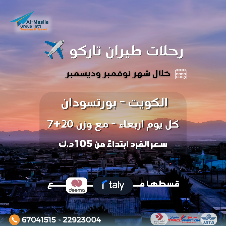 Tarco Airlines | November & December