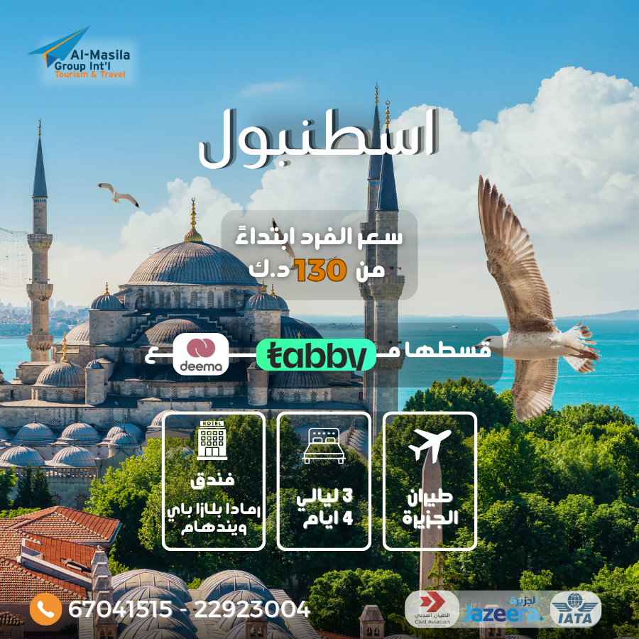 Discover Istanbul this summer!