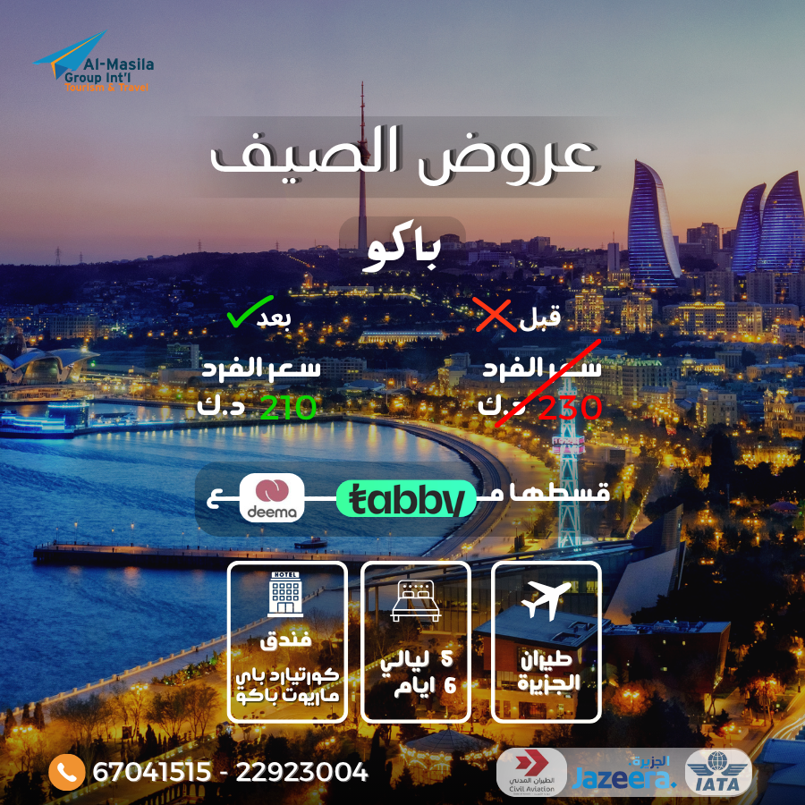 Baku – Summer Holiday