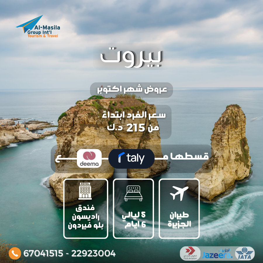 Beirut | October Offer