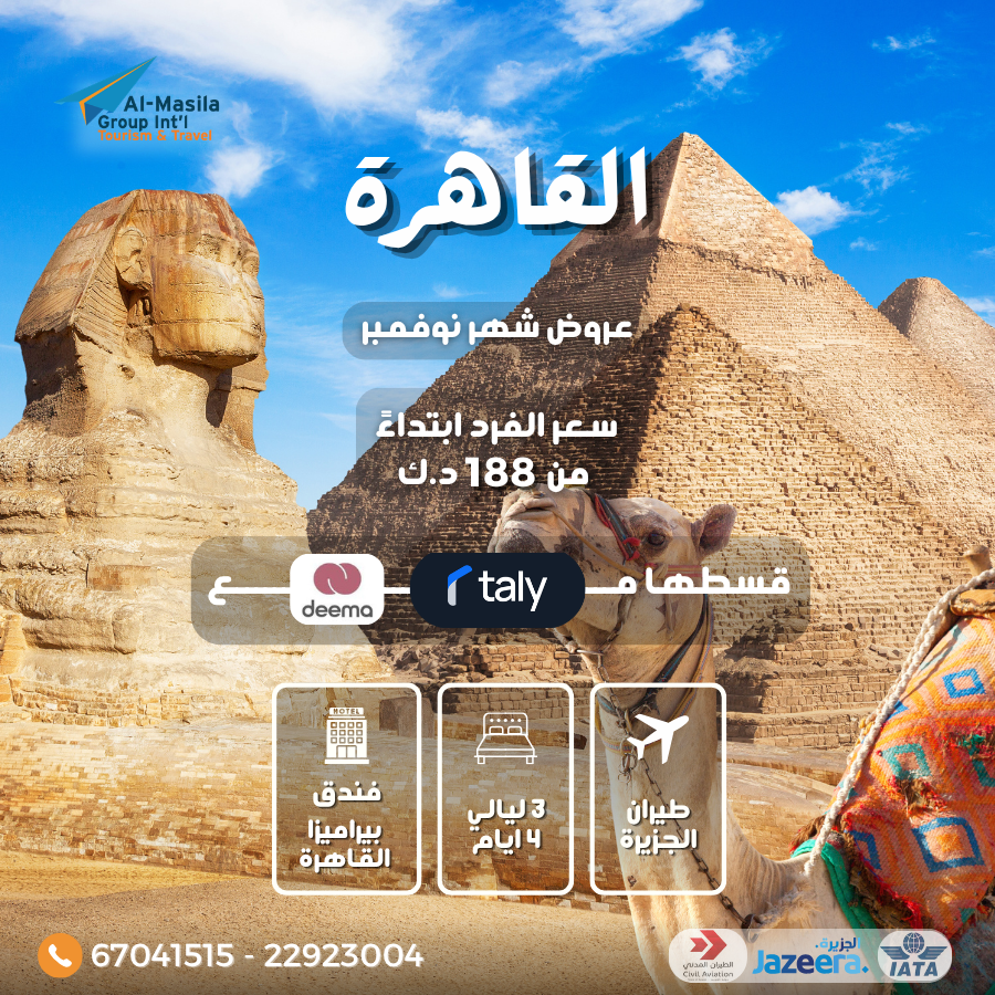 Cairo – November Offer