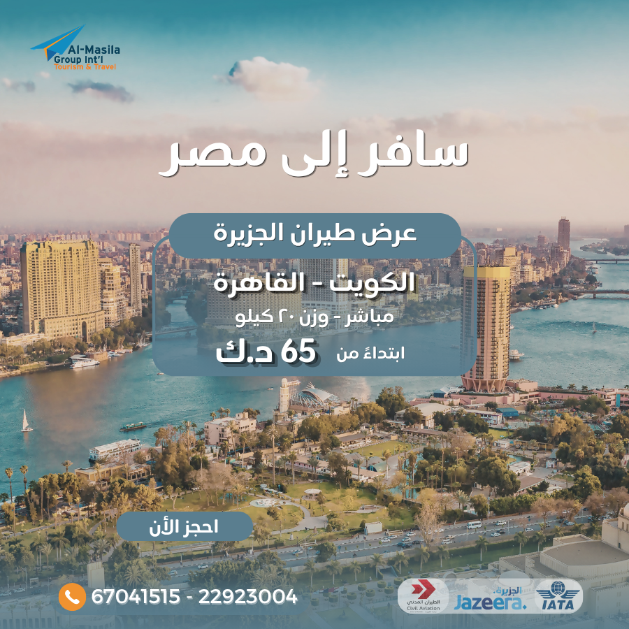 Kuwait – Cairo Special Offer