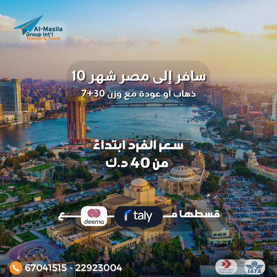 Egypt from 40 KWD in October