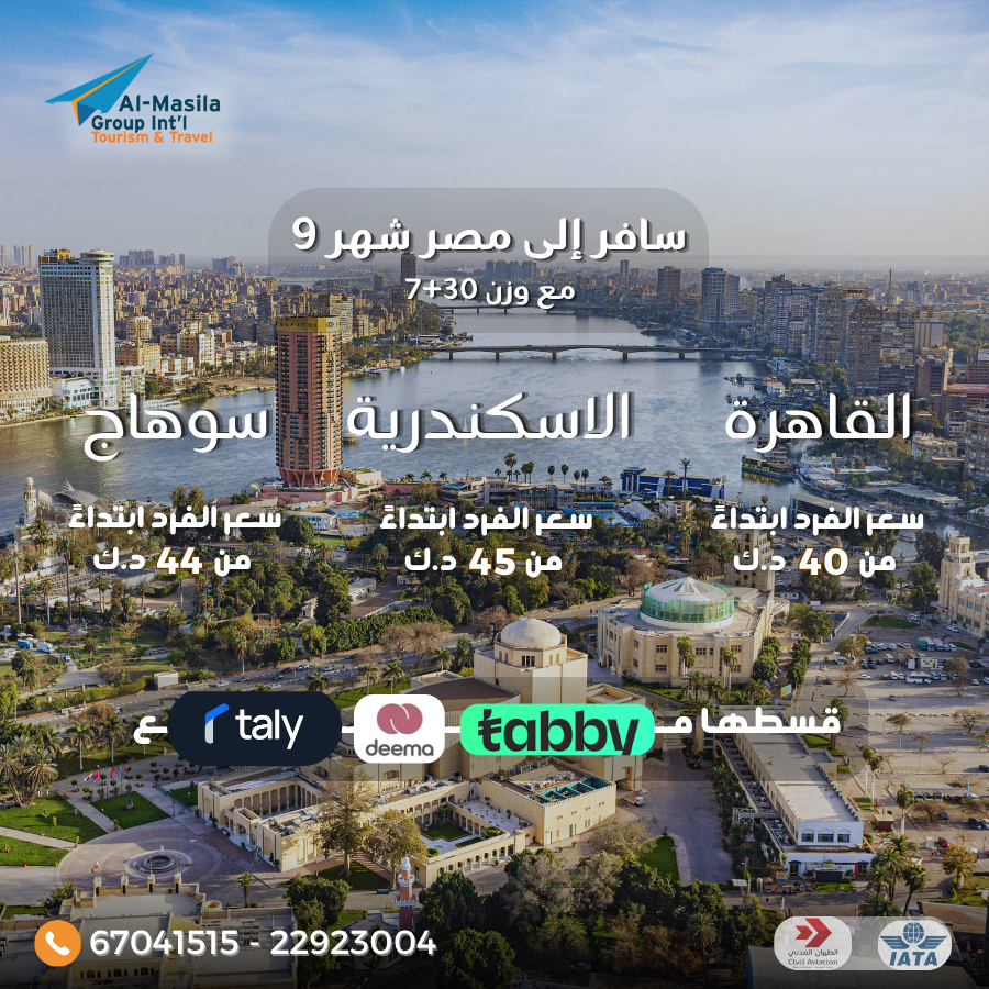 September Flight Deals to Egypt