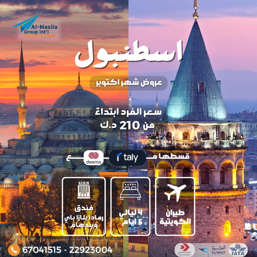 Istanbul – October Offer