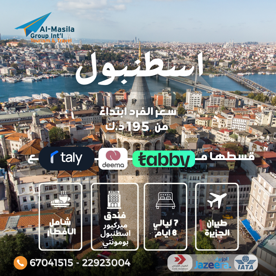 Istanbul Getaway – September