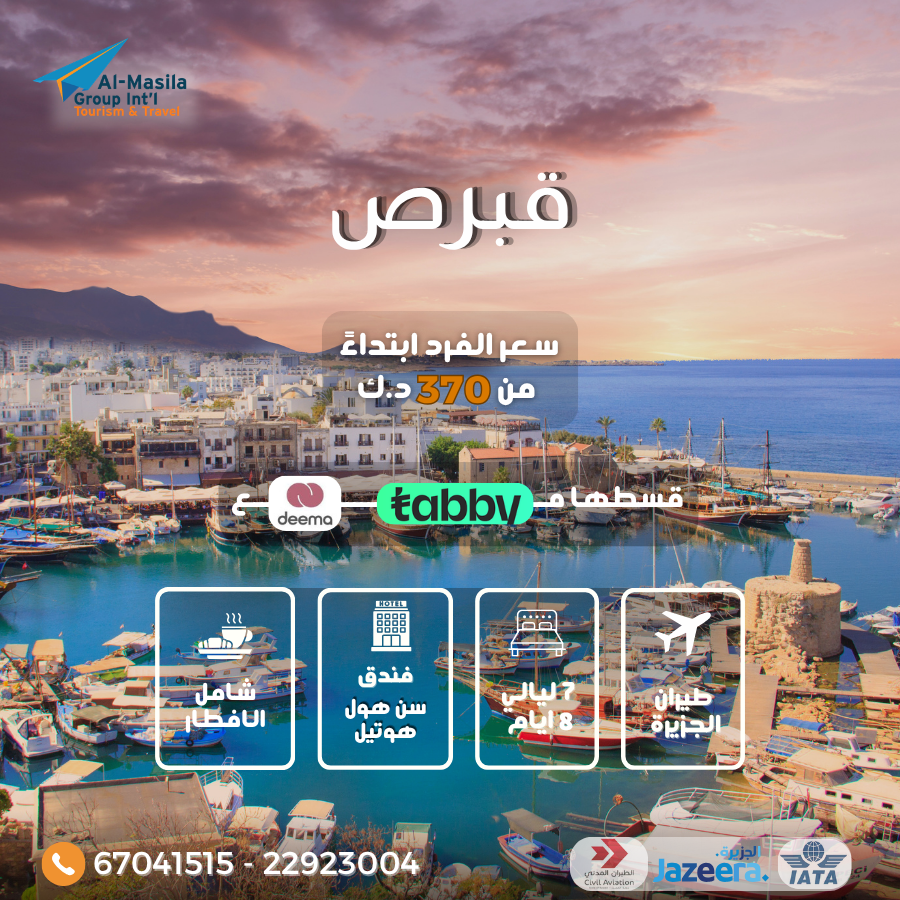 July Offer | Cyprus