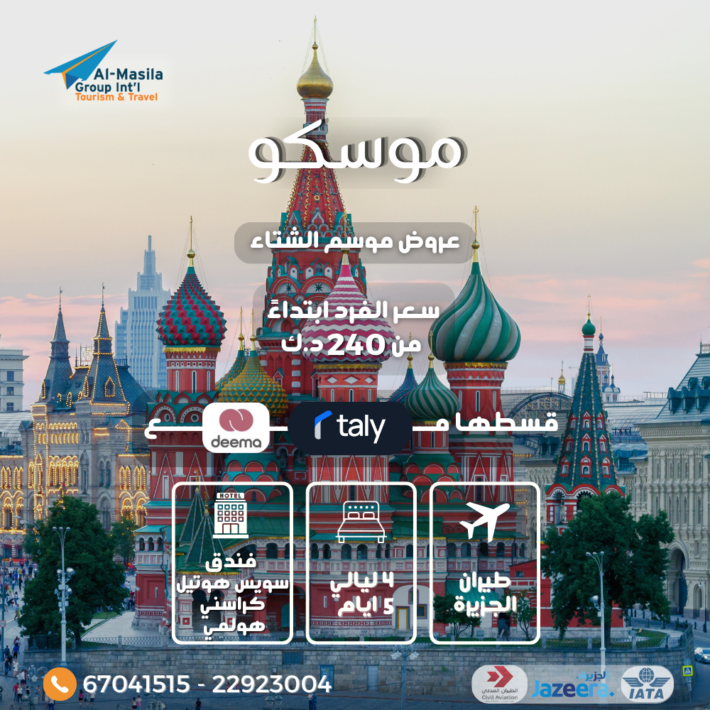 Moscow Winter Offer