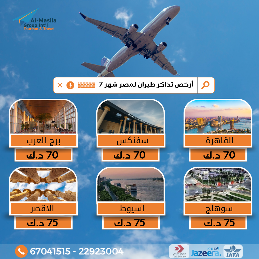 Egypt – July Flight Offers