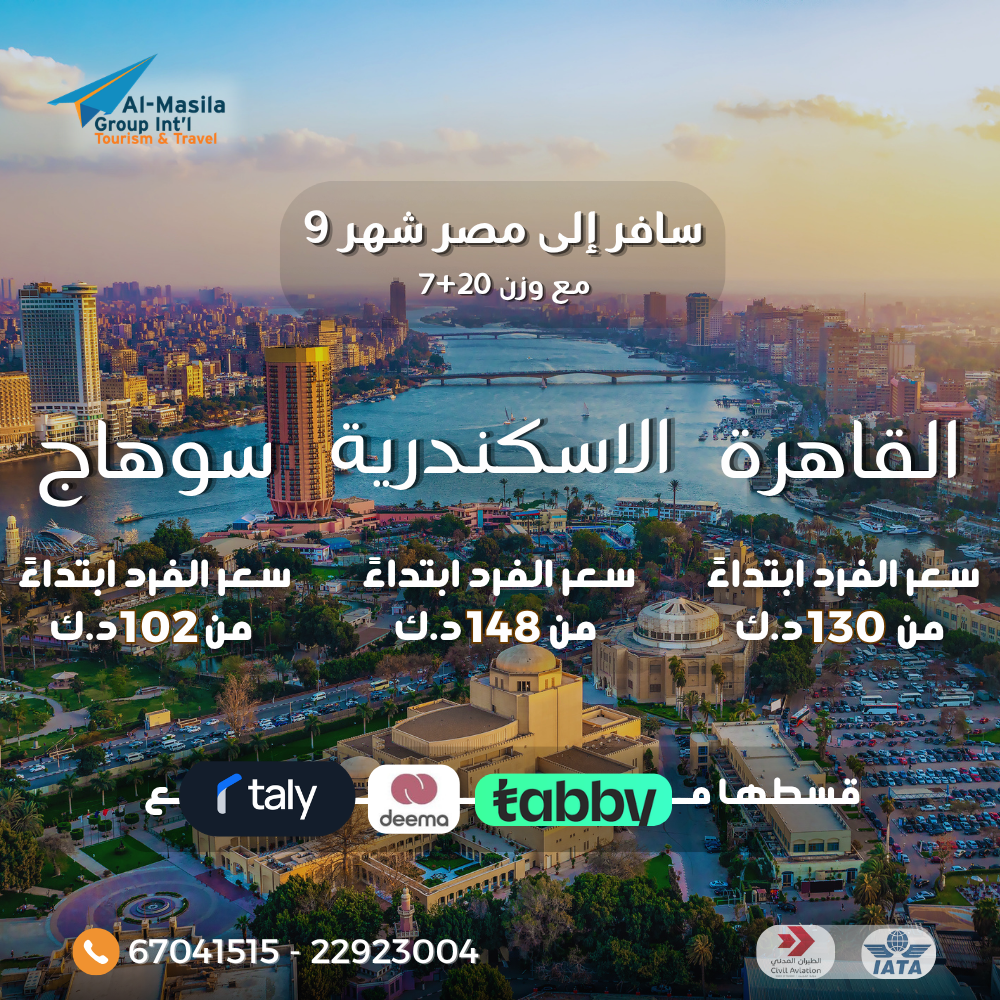 September Travel Offers To Egypt