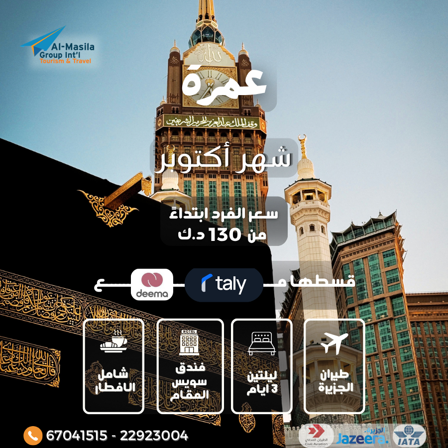 Weekend Umrah – 130 KWD!