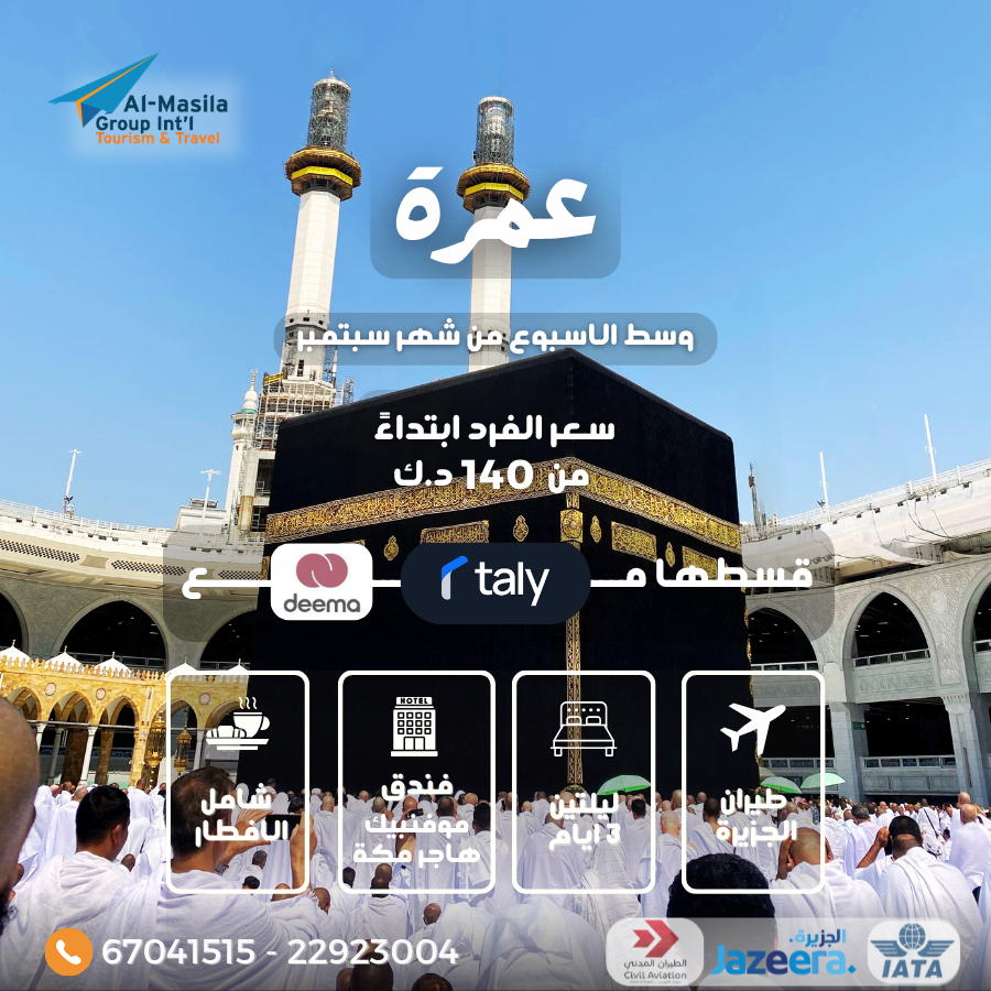 September Umrah Offer - Weekdays