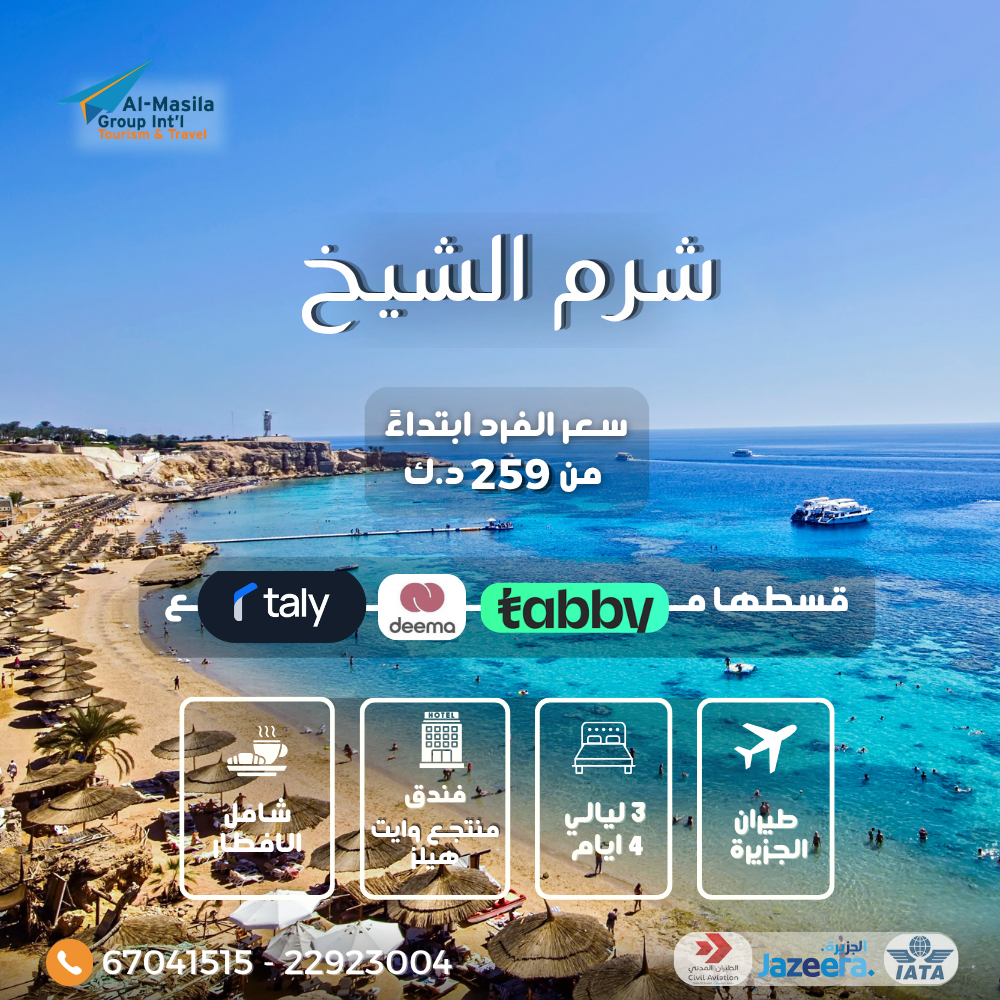Sharm El Sheikh – September Escape