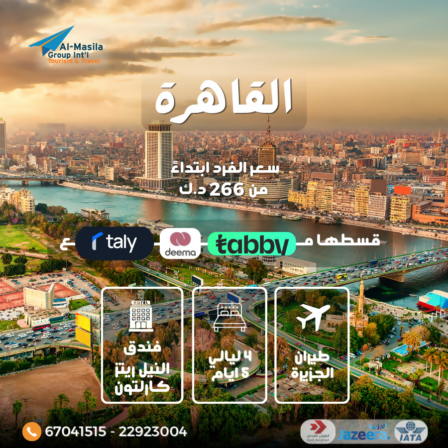 Cairo – September Offer