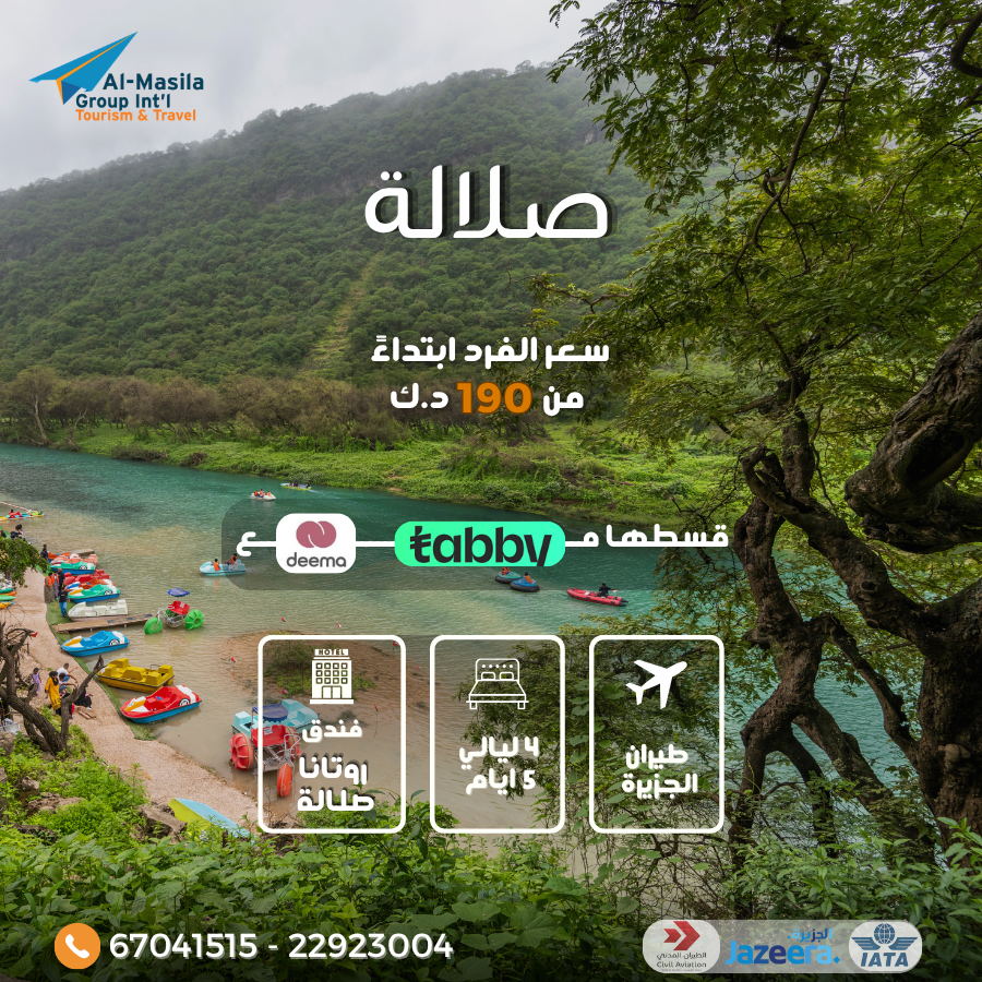 Salalah Summer Getaway – July Special