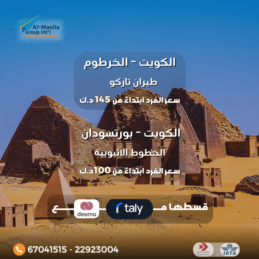 Kuwait → Sudan