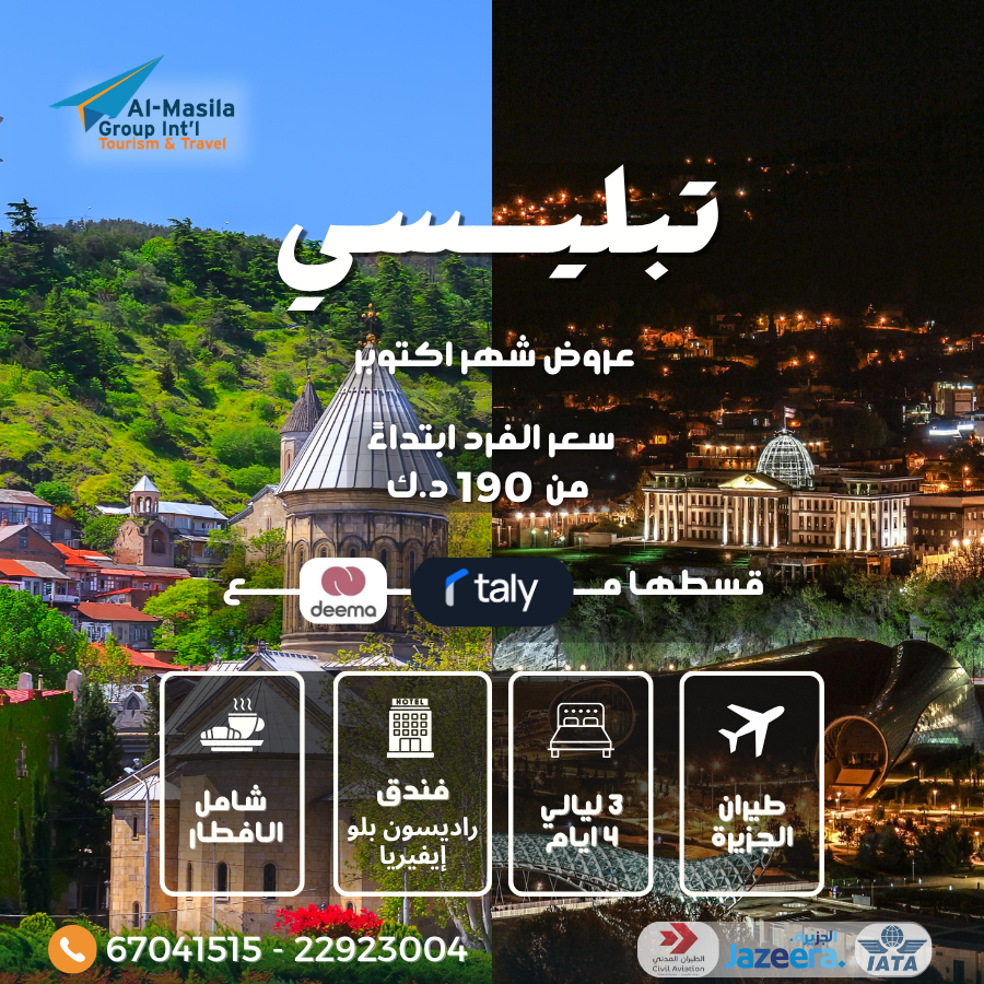 Discover Tbilisi This October