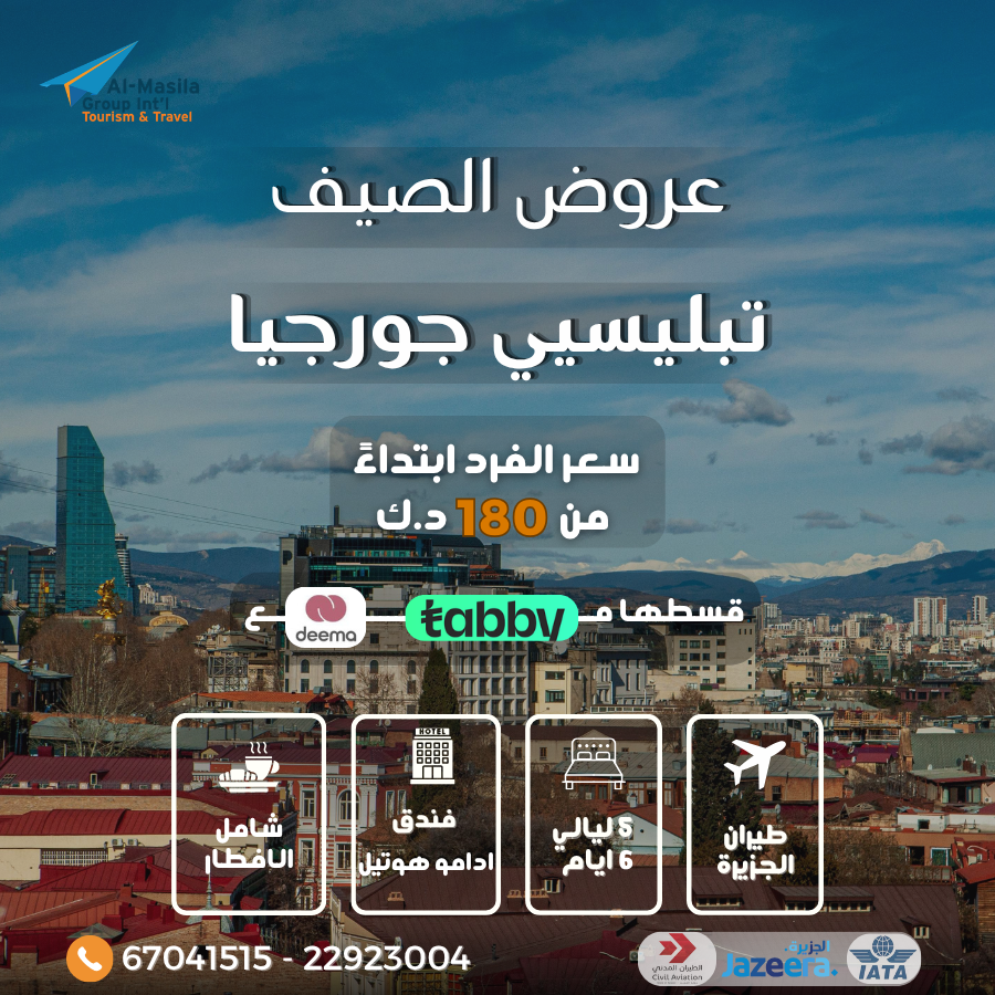 Tbilisi, Georgia – Summer Offer