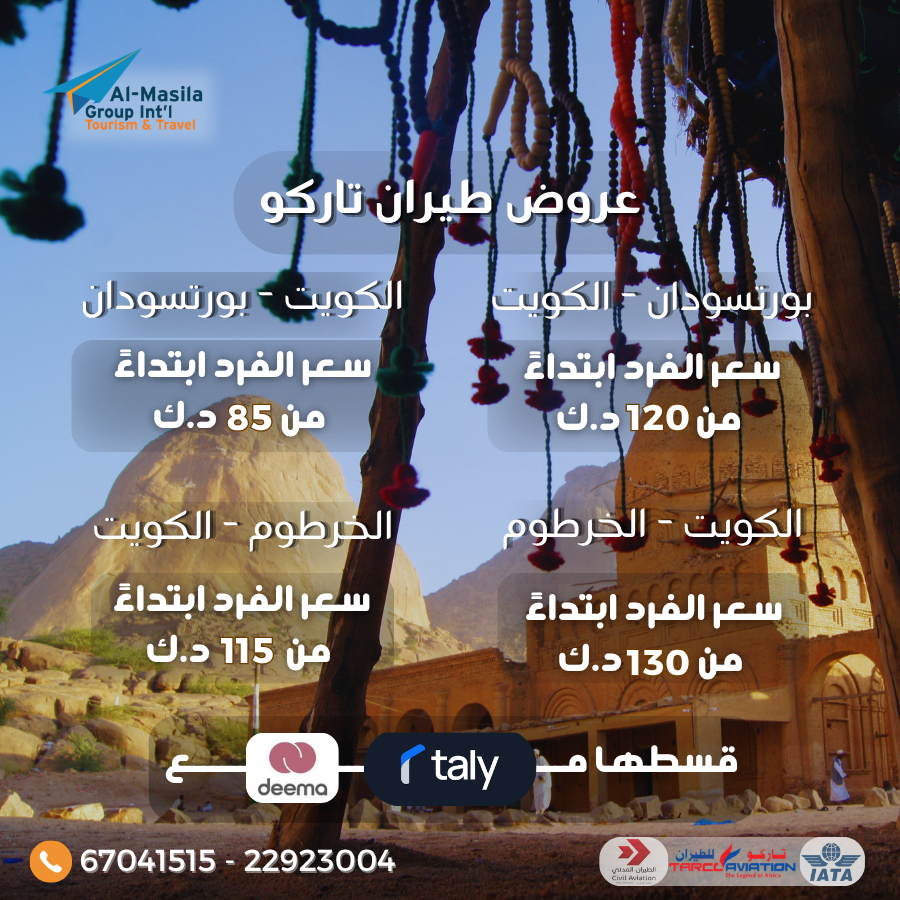 Tarco Airlines – Updated Fares