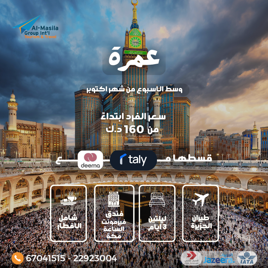 Umrah | 2–4 October