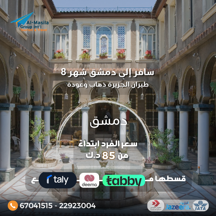 Kuwait - Damascus 