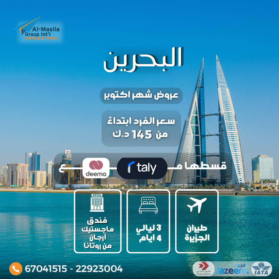 Bahrain – October Offer
